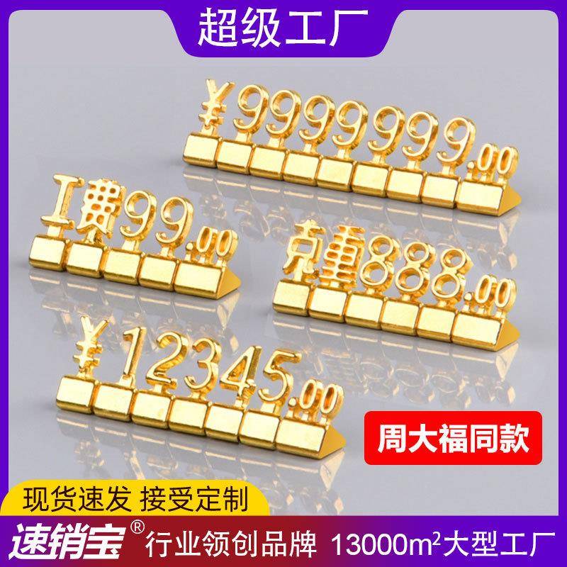 商品价格展示牌数字粒金属标价牌珠宝价格标签摆摊价钱产品价签牌