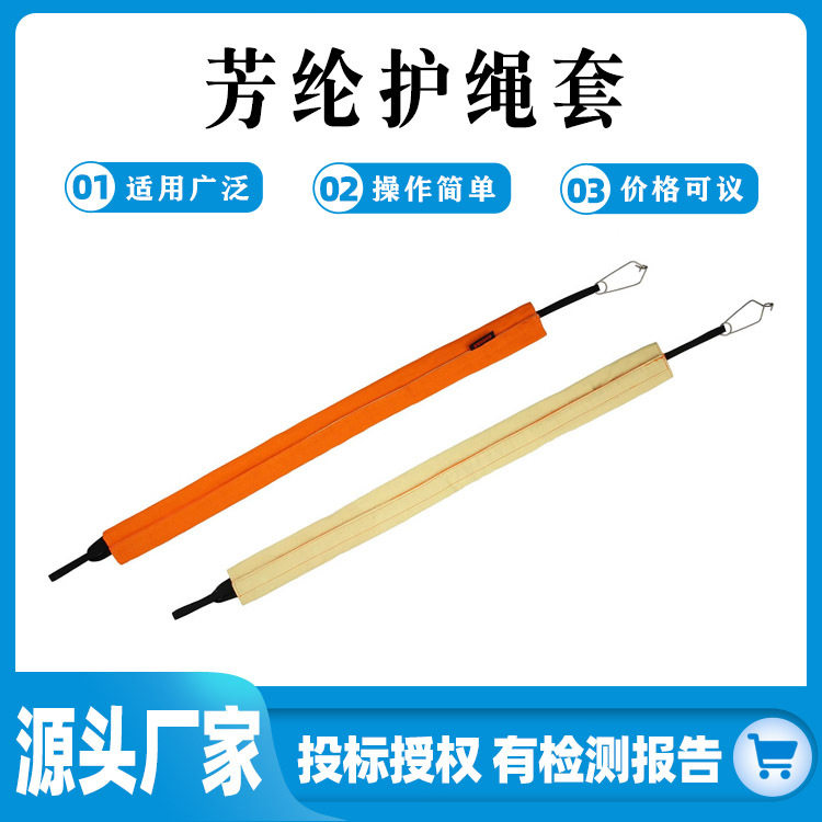 芳纶护绳套攀岩绳索保护套防火抗磨吊绳防护套魔术贴保护垫