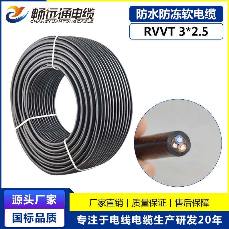 现货供应电线电缆RVVT3*2.5平方两芯耐磨防水软电缆百米电源线