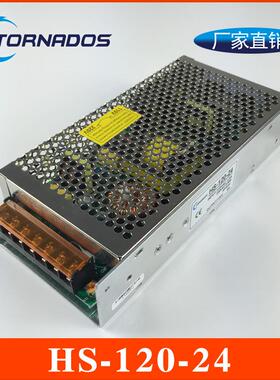 直销120W24V5A单组HS-120-24开关电源24V120W工业电源