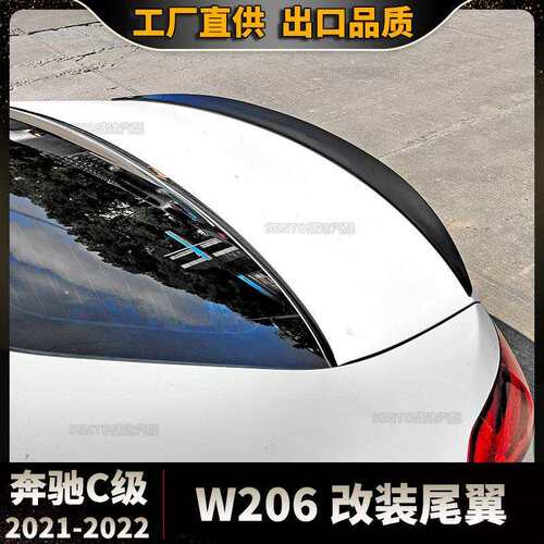 适用于奔驰2022新C级W206改装尾翼C200C260后扰流板定风翼压翼
