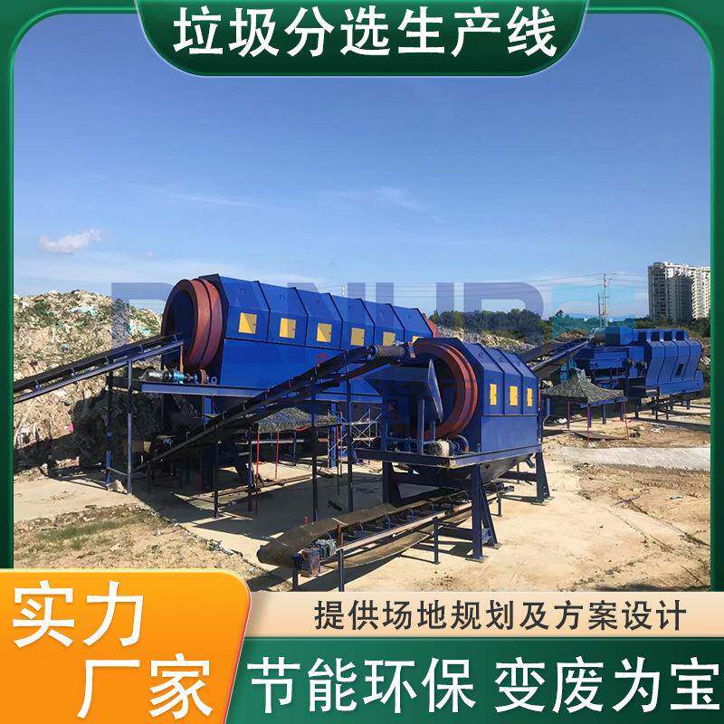 建筑拆迁毛垃圾处理设备城市生活垃圾分拣机填埋陈腐垃圾筛分机