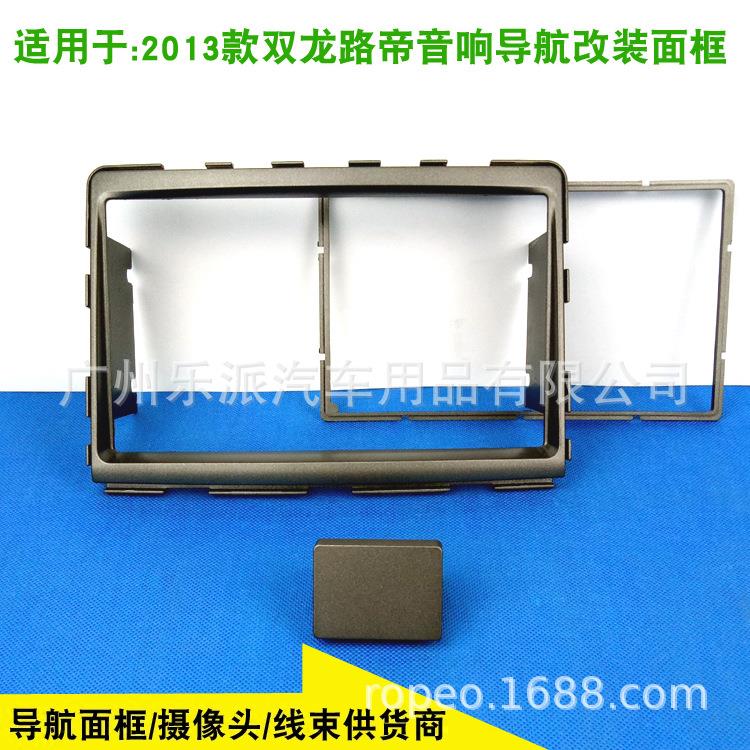适用2013双龙路帝Rodius双锭影音导航改装面板路帝音响改装框