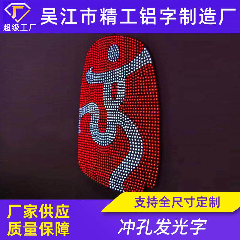 招牌门头不锈钢led发光字点阵铁皮烤漆字铝板冲孔楼顶大字
