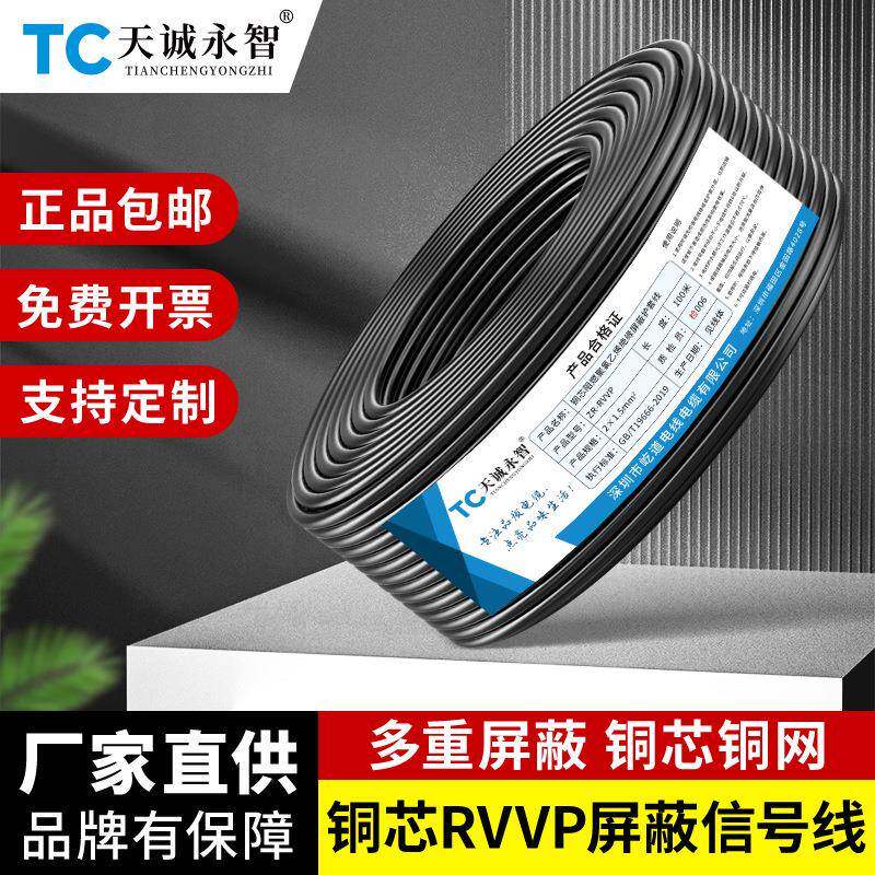 RVVP纯铜屏蔽线234568芯0.507511.52.5平方控制信号电缆