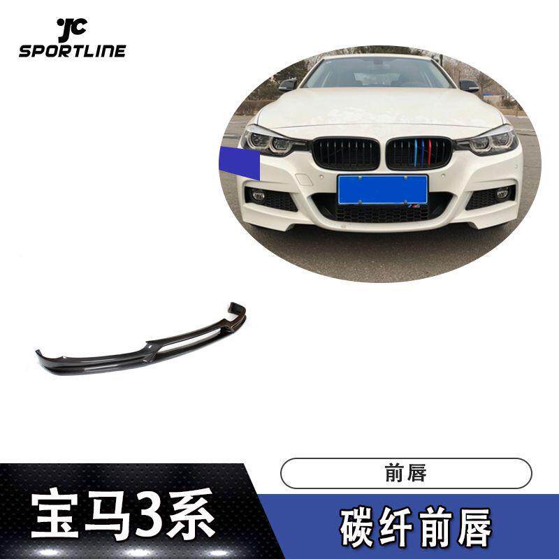 适用于宝马新3系F30碳纤维前唇