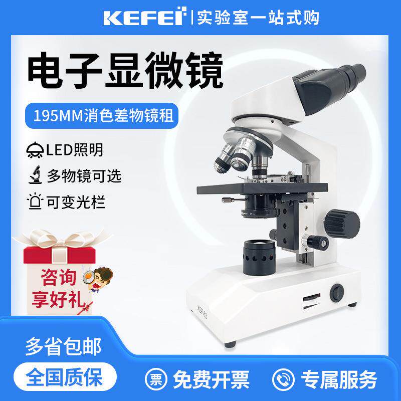 显微镜可看细菌精子显微镜实验室专用仪器宝视德显微镜电子显微镜