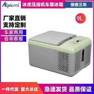 冰虎压缩机车载冰箱车家两用冷冻冷藏12v24v便携C9P宿舍小冰箱