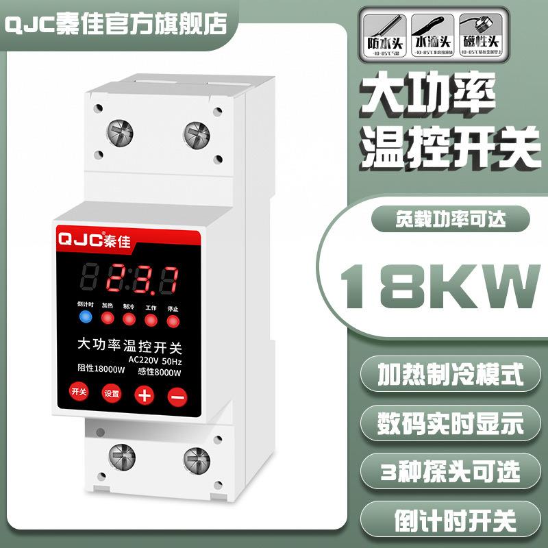 秦佳鱼缸锅炉养殖温控器数显可调温度带倒计时定时大功率温控开关