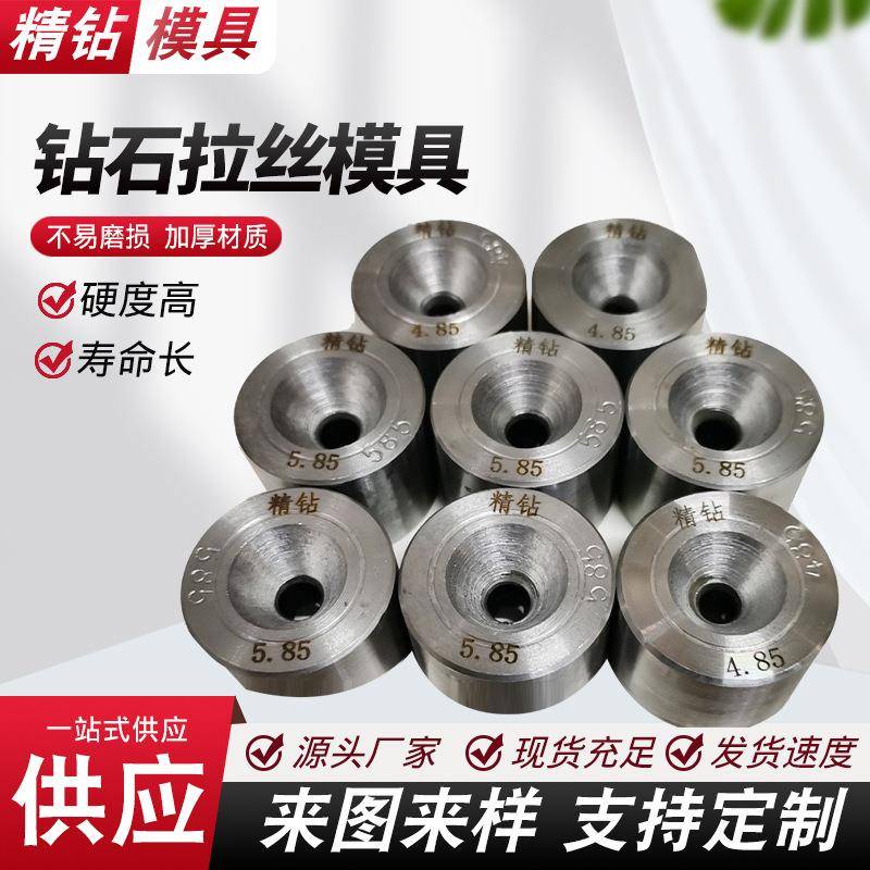 钻石聚晶拉丝模具高晶CD模线缆涂层模具拉银丝铝丝首饰模缩管模