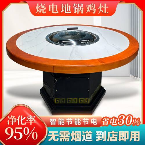 铁锅炖灶台桌无烟净化烧电商用地锅鸡灶台柴火鸡饭店专用火锅桌子