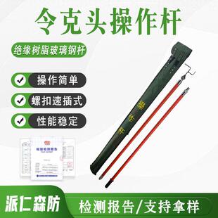 35kv3节5米万字头拉杆异型头拉杆拉闸杆令克棒挑头式操作杆