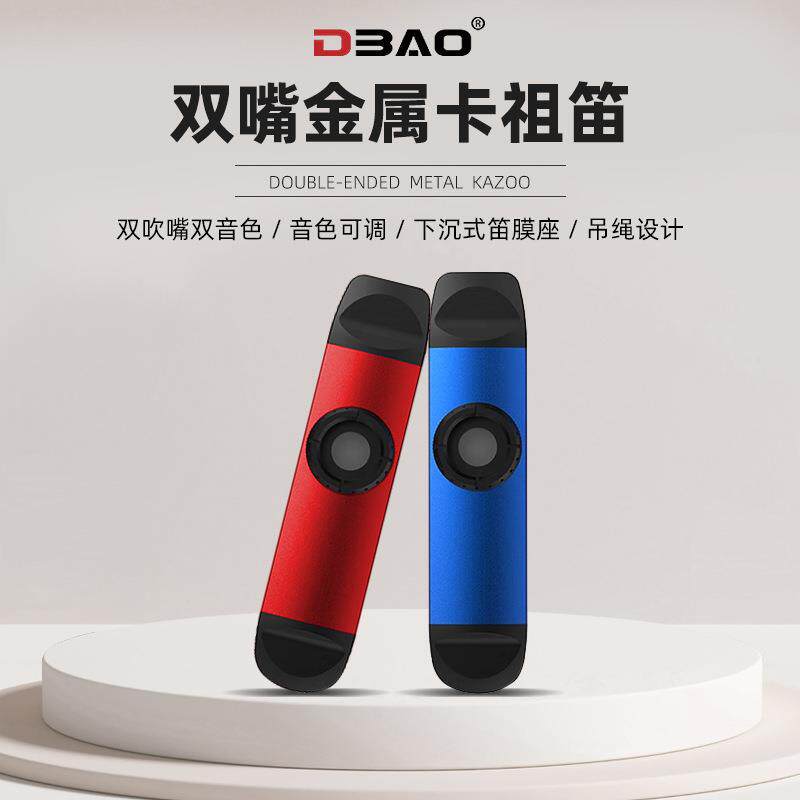 双头卡祖笛kazoo专业演奏级笛子金属不用学就会的小乐器简单易学