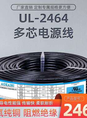 正标UL2464护套线黑色9C电线多芯线18AWG34/0.18TS+80℃护套线