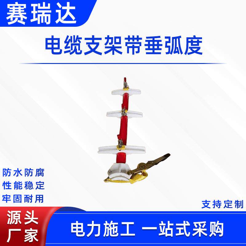 输电线路电缆支架带垂弧度绝缘固定架横担支架旁路横担电缆支架