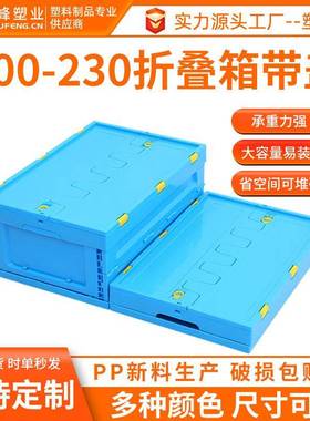 蓝色带盖塑料折叠箱蔬菜水果折叠箱600-230玩具收纳折叠周转箱