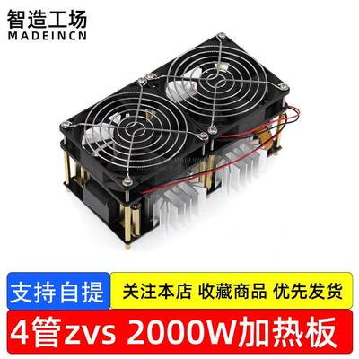 4管zvs大功率zvs低压感应加热高频加热淬火,2000W加热板