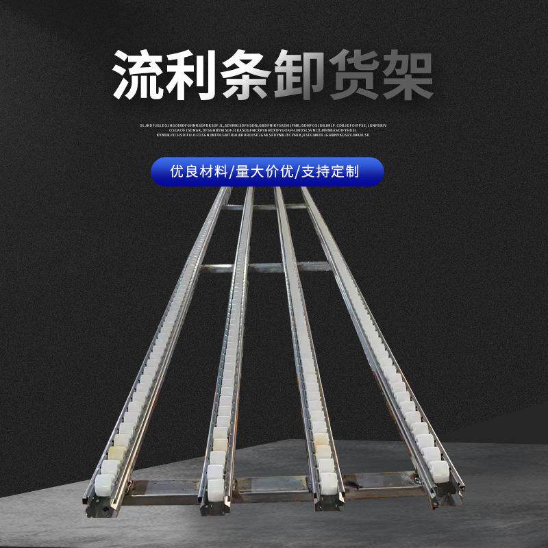 流利条卸货滑道流利条轨轮滑轮运输工具卸货工具货架铝合金货架