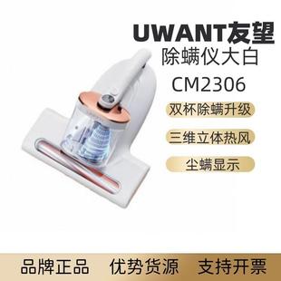 UWANT友望除螨仪大白CM2306除螨床上家用吸尘器紫外杀菌吸尘器
