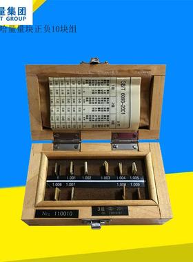 哈量量块正负10块组正十块0.991-1mm/负10块1-1.009mm/±10块组