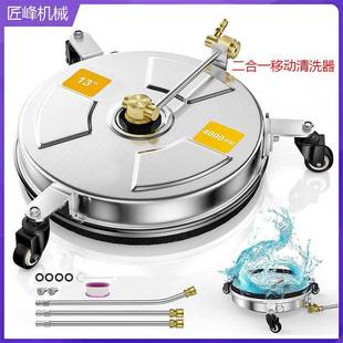 高压清洗机不锈钢洗地盘二合一两用可调节清洗器13inch底盘清洗器