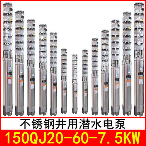 150QJ20-60/6 不锈钢深井泵 井用潜水电泵