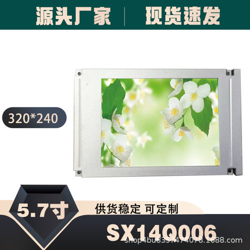5.7寸液晶屏替代SX14Q006SX14Q004SX14Q003SX14Q007SX14Q002