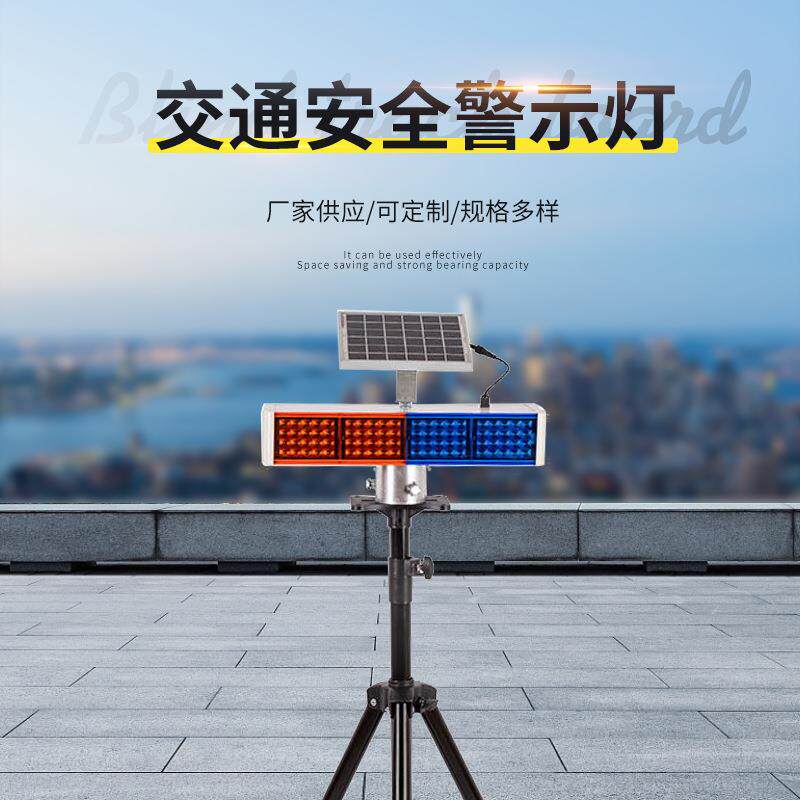 交通安全警示灯一体式岗亭施工信号灯红蓝路障灯太阳能爆闪灯