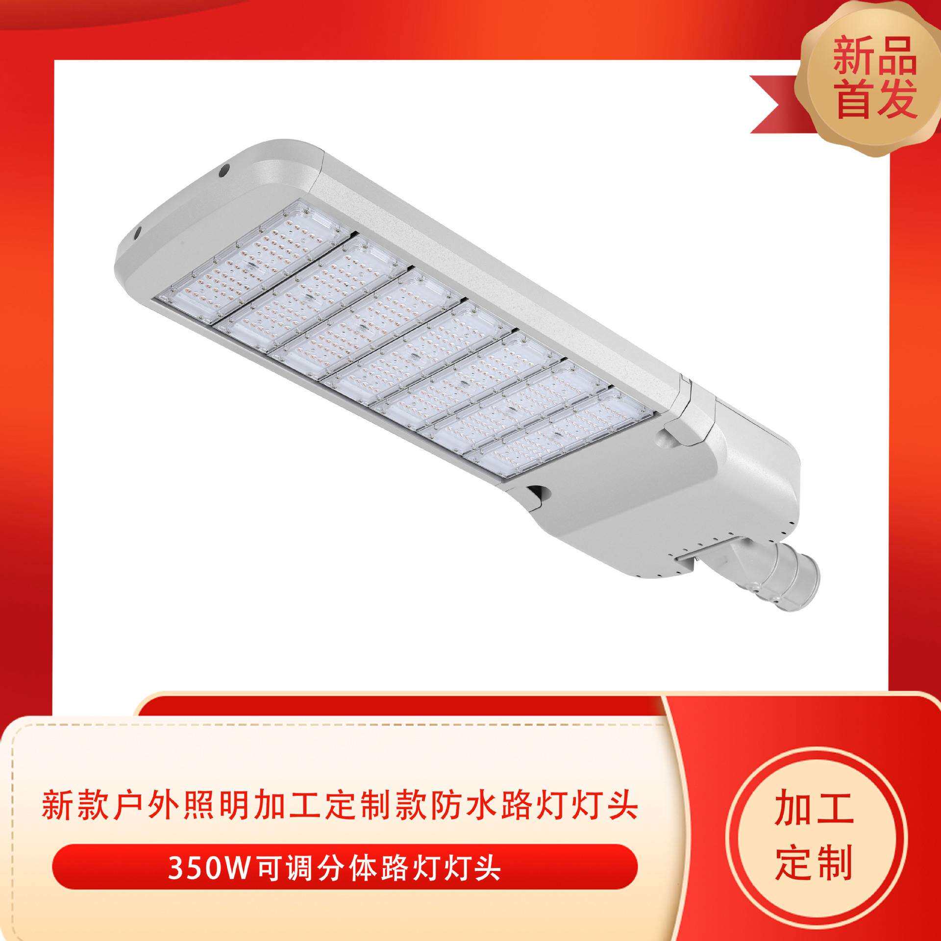 新款上线户外led照明高亮防水350w可调分体路灯灯头