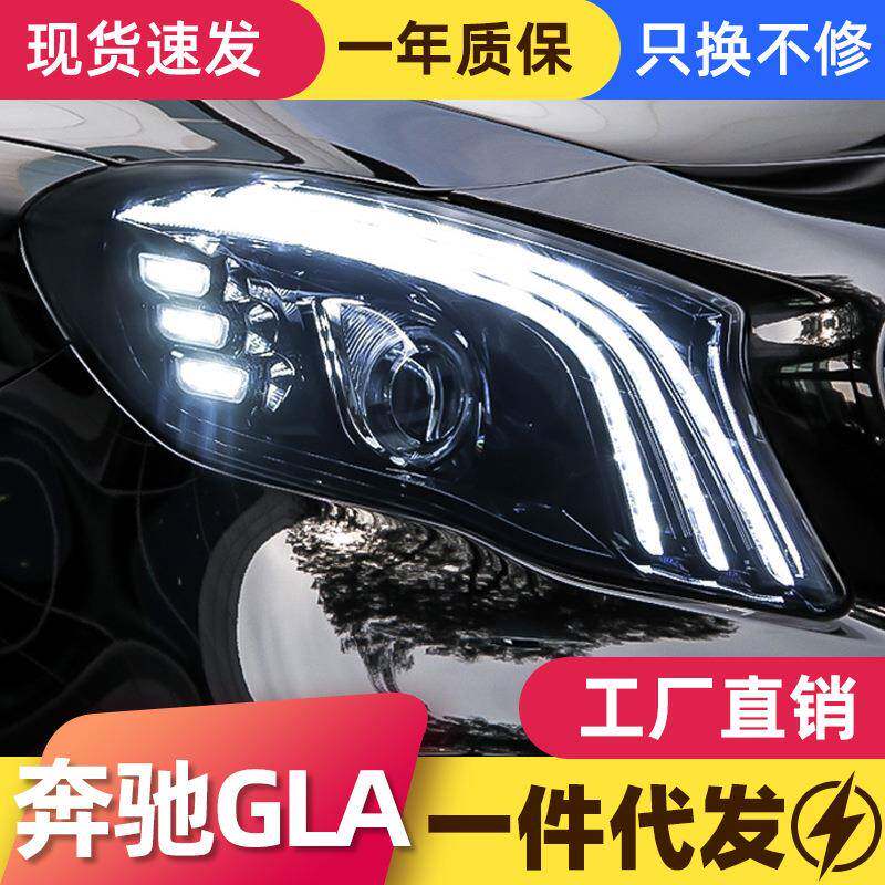 适用于奔驰GLA大灯总成gla200260改装LED日行灯一抹蓝流光转向灯