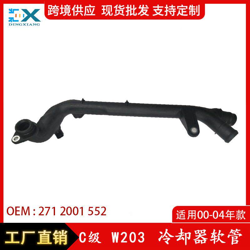 适用于奔驰C级W203冷却器软管水管缸盖机油冷却器软管2712001552