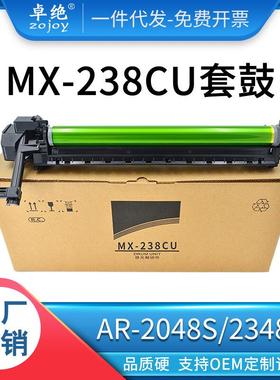 适用夏普MX-238CU硒鼓AR2048S23482648D3148N鼓架SF-S201N套鼓
