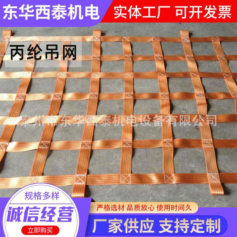 包邮吊货网起重吊网吊装带装卸网兜工地防坠防护网工程吊网涤纶