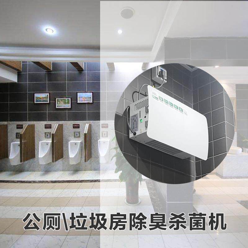 2商场机场厕所除臭杀菌机公共卫生间除臭机服务区车站公厕除臭器