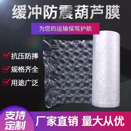 缓冲膜葫芦膜快递包装膜膜膜膜膜40*32*500小气泡