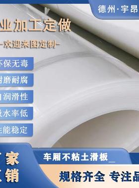 车厢滑板白色聚乙烯可卷工程车用不沾土耐磨抗压高强度车厢滑板