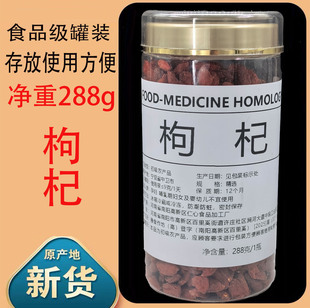 罐装 宁夏红枸杞子大颗粒特级无硫不染色男肾泡茶头茬免洗大果 正品