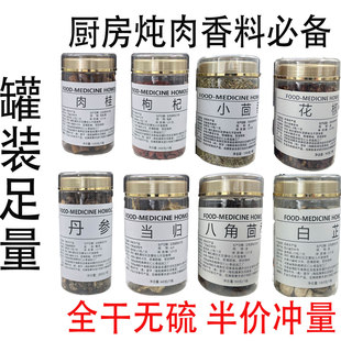 罐筒装 肉桂皮八角茴香花椒大料香料香叶炖肉卤料干货调料组合大全