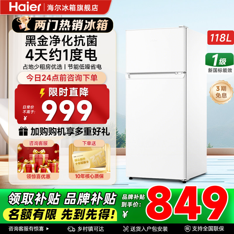 海尔118L一级能效双门迷你小冰箱图片