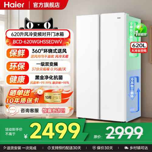 海尔620升对开门一级大容量风冷