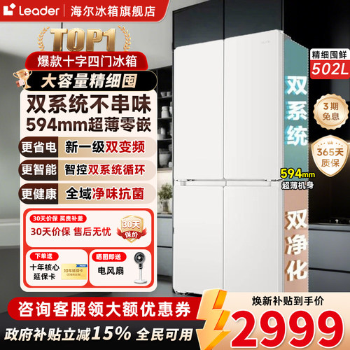 统帅502L大容量十字双系统零嵌