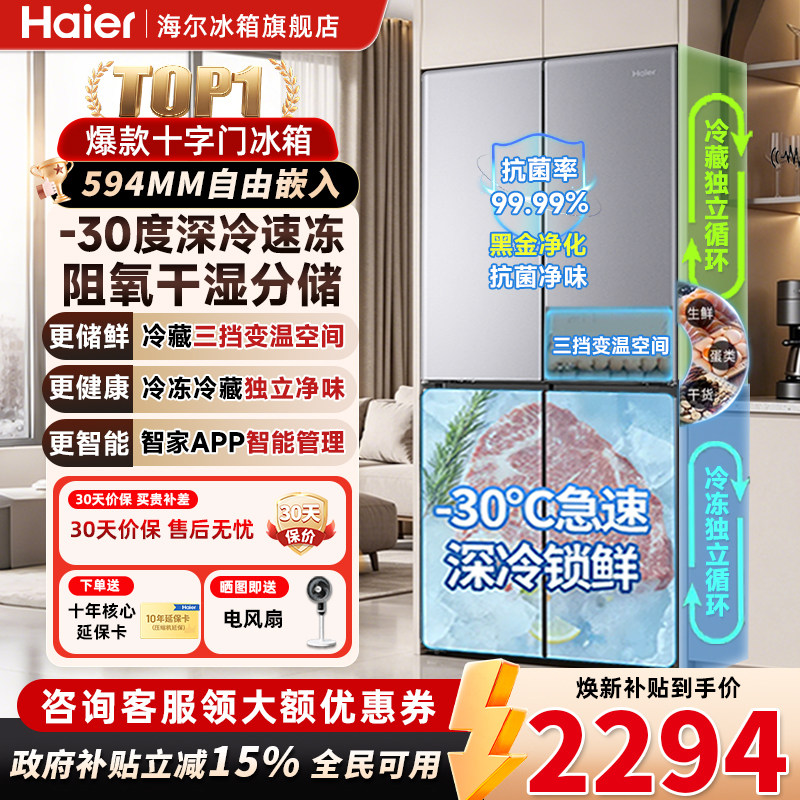 [新品]海尔小红花460L十字对开一级家用超薄无霜双开门大容量冰箱