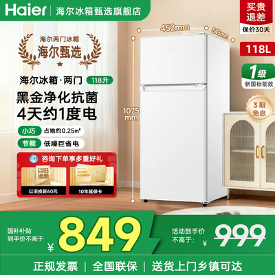 海尔118L一级能效两门家用小冰箱
