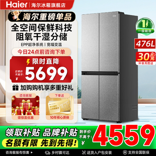 海尔476升双开十字四开门一级能效风冷无霜超薄零嵌冰箱官方正品