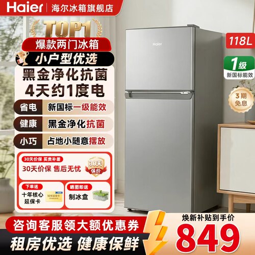海尔118L一级能效双门迷你小冰箱