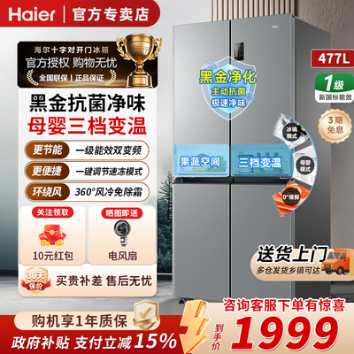 海尔477L大容量母婴三挡变温冰箱