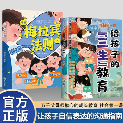 【抖音同款】给孩子的漫画三生教育 社会第一课 教会孩子珍惜生命 学会生存 热爱生活 万千父母都揪心的成长教育现货速发