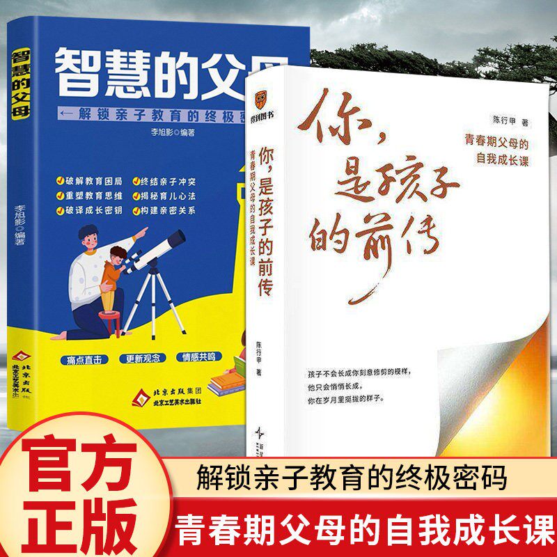 【正版爆款书籍】你是孩子的前传 青春期父母的自我成长课陈行甲最新作品/超6万家庭验证的教养方法，陪孩子度过最具挑战性的阶段 - 实物图