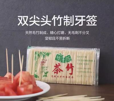 一次性牙签双头竹签头层精竹牙签盒家用高档两头剔牙神器随身牙签