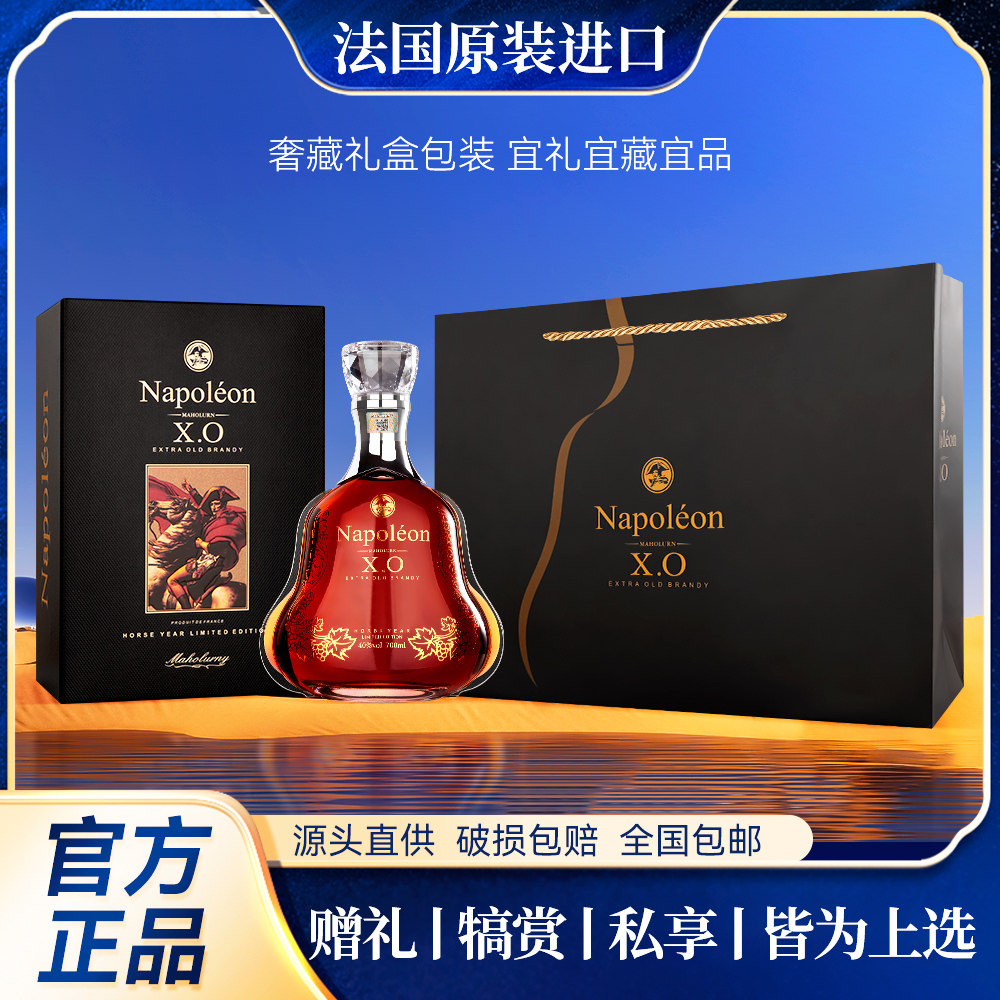 麦赫伦XO白兰地(拿破仑&middot;帝国荣耀)法国原装进口 40度 蒸馏酒